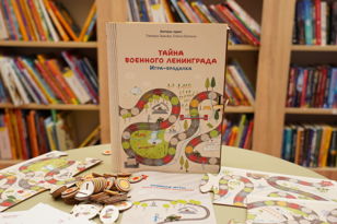 ДЕТСКАЯ ИГРОТЕКА  | «Тайна военного Ленинграда»