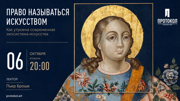 ПРАВО НАЗЫВАТЬСЯ ИСКУССТВОМ