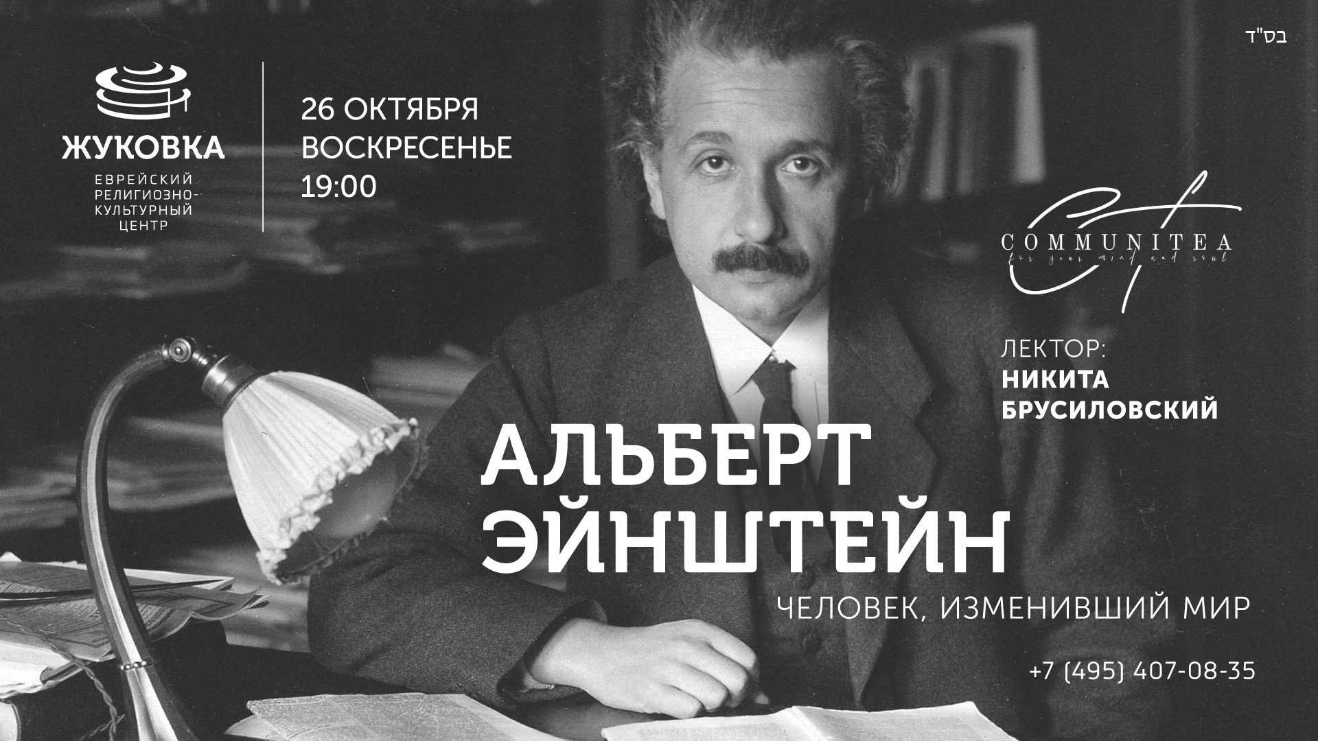 Эйнштейн