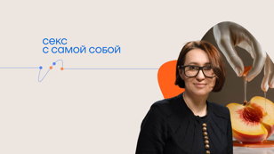 Татьяна Илай. Практикум для девушек «Секс с самой собой»