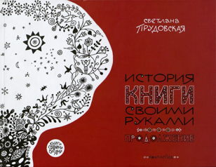 интерактивное занятие "Книжка, откуда ты?"
