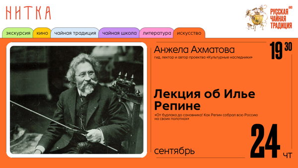 Лекция об Илье Репине «От бурлака до сановника! Как Репин собрал всю Россию на своих полотнах?»