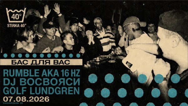 Bass для вас
