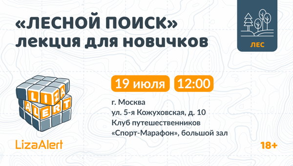 Лесная лекция для новичков