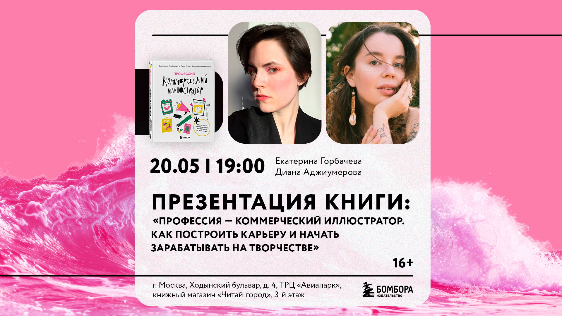 Профессия: Коммерческий иллюстратор
