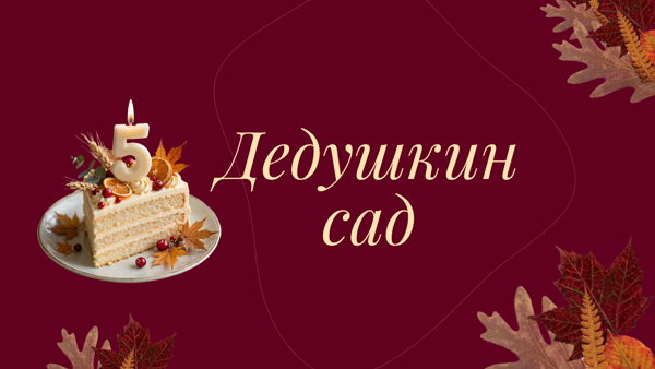 Приглашение на юбилей