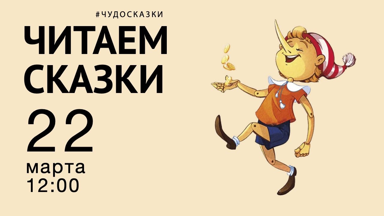 ЧИТАЕМ СКАЗКИ с Эллой Чудиновой