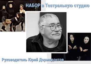 Театральная студия "ЮВ"/Актерское мастерство для сцены и для жизни 