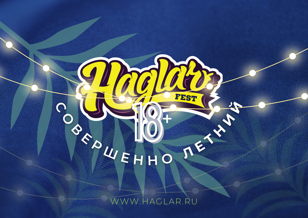 ХАГЛАР Фест