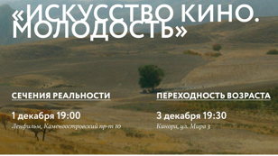 Искусство кино. Молодость.
