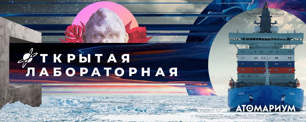 Открытая лабораторная 2024. Саратов