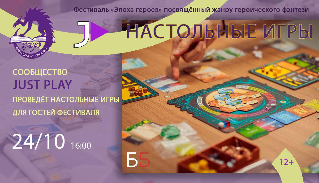 Just Play