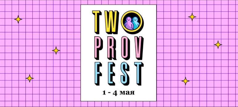 Twoprov Fest 2025