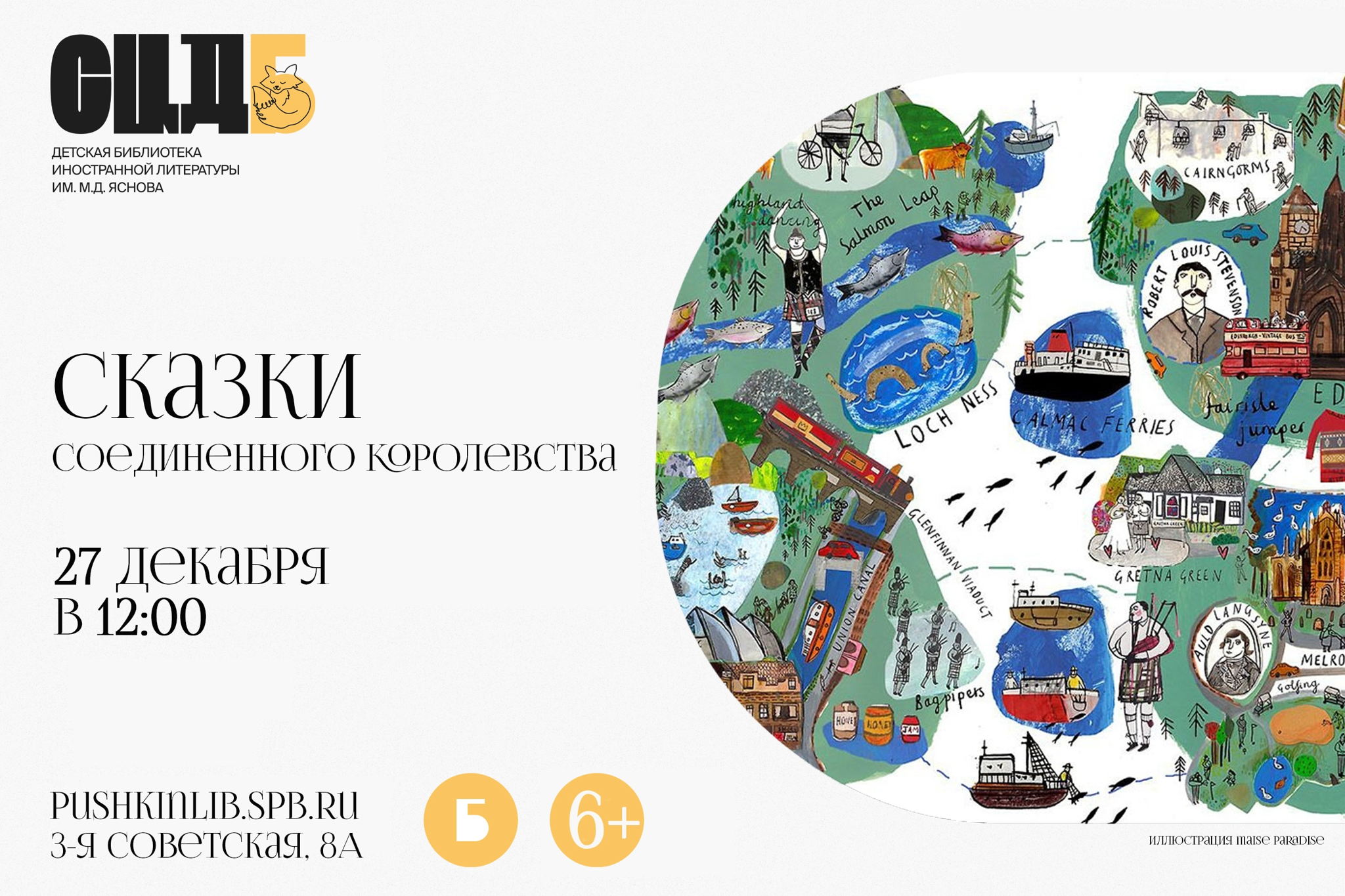 Сказки Соединенного Королевства