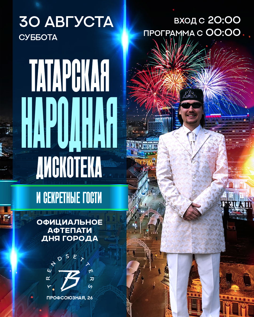 СУББОТА | ТАТАРСКАЯ НАРОДНАЯ ДИСКОТЕКА