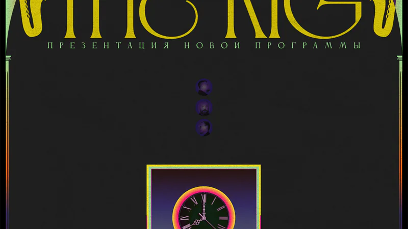 THE RIG × КОМИТЕТ ИЛЬИ ДОРОФЕЙЧИКА