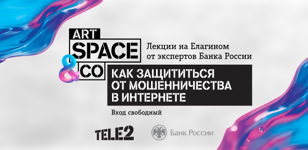 Лекции по защите от мошенничества в интернете в Tele2 Art Space&amp;Co