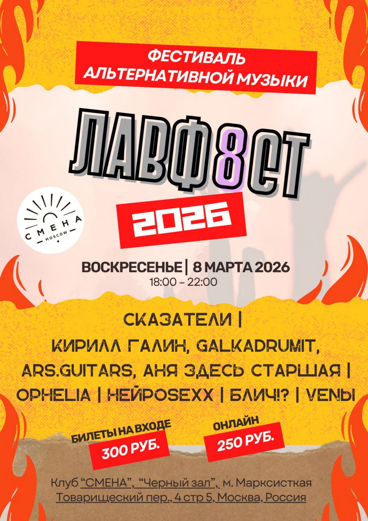 Фестиваль ЛАВФЕСТ