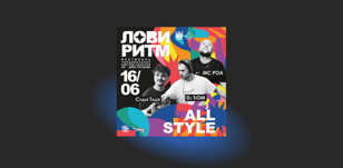 ALL STYLE БАТЛ