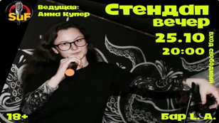 Стендап Концерт 