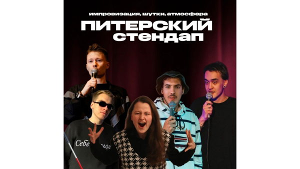 ЕЖЕНЕДЕЛЬНЫЙ ВОСКРЕСНЫЙ СТЕНДАП