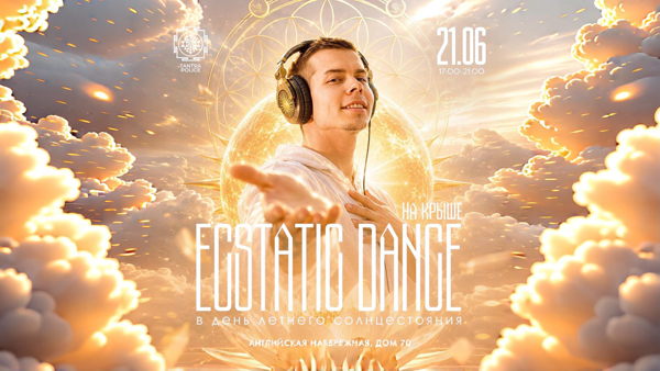 ECSTATIC DANCE НА КРЫШЕ В ЦЕНТРЕ САНКТ-ПЕТЕРБУРГА