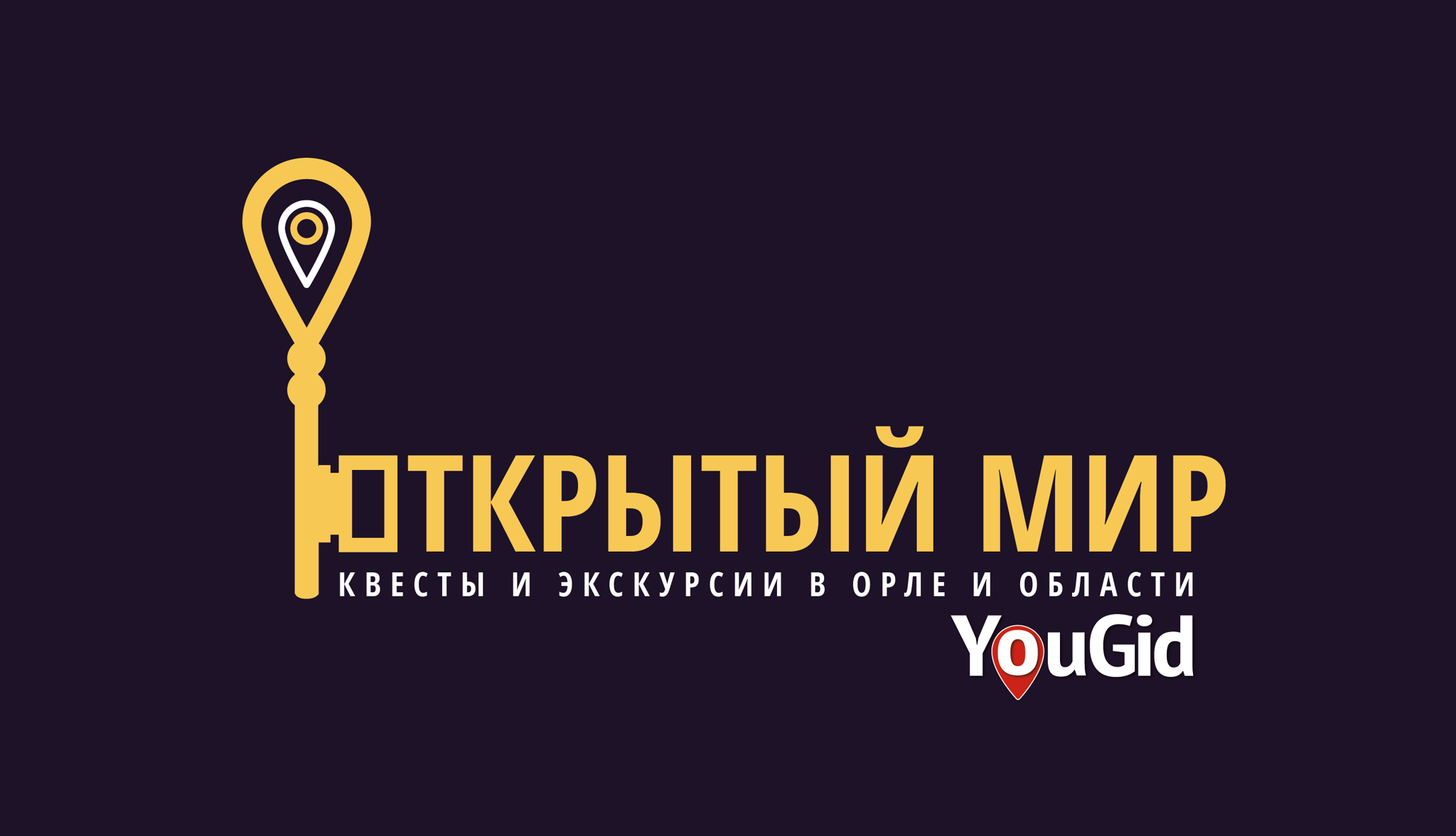Открытый мир квестов