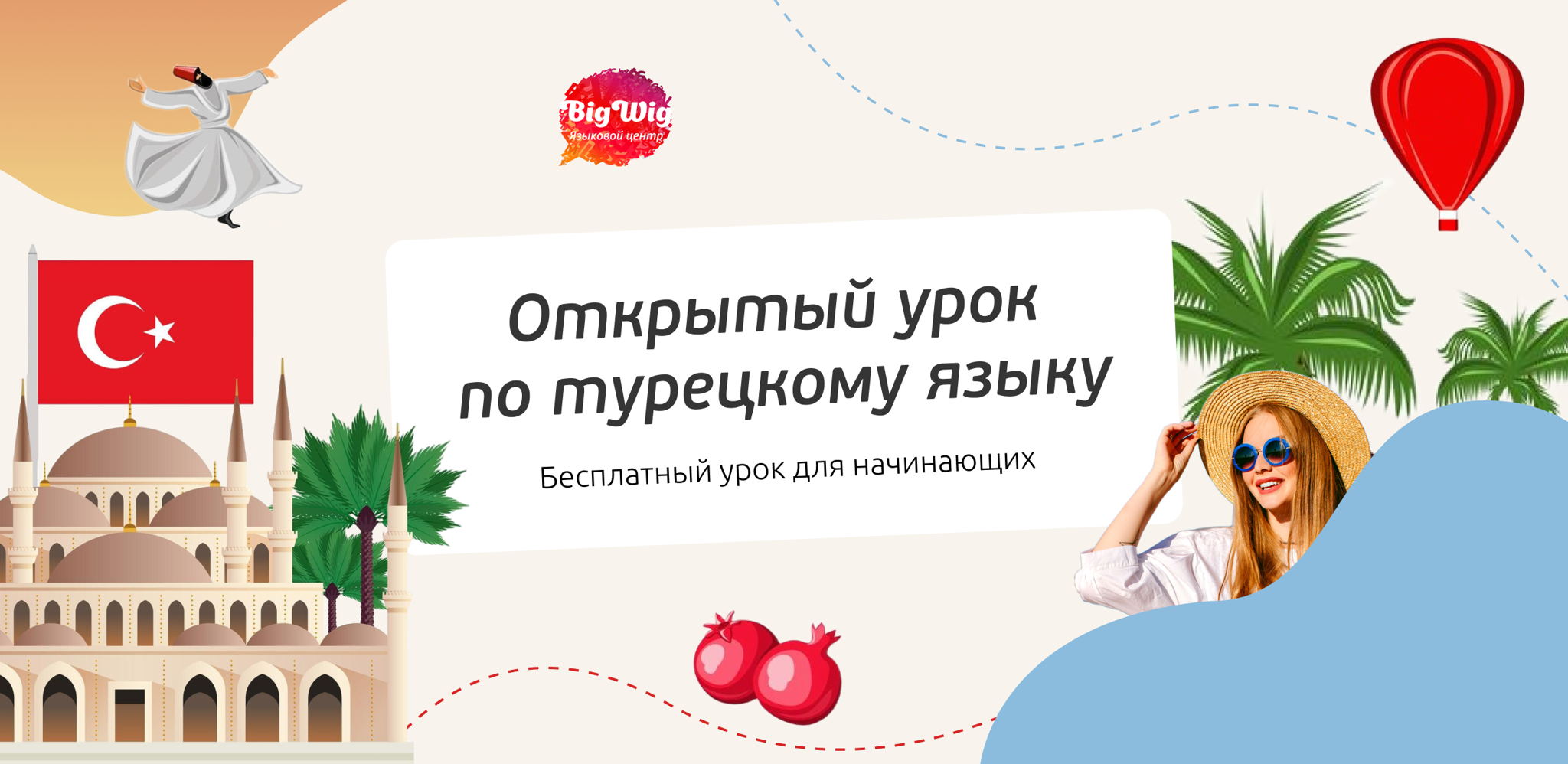 Открытый урок по турецкому языку