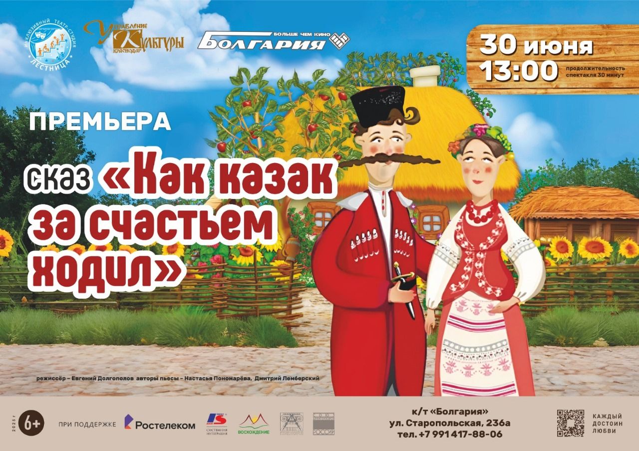«Как казак за счастьем ходил»