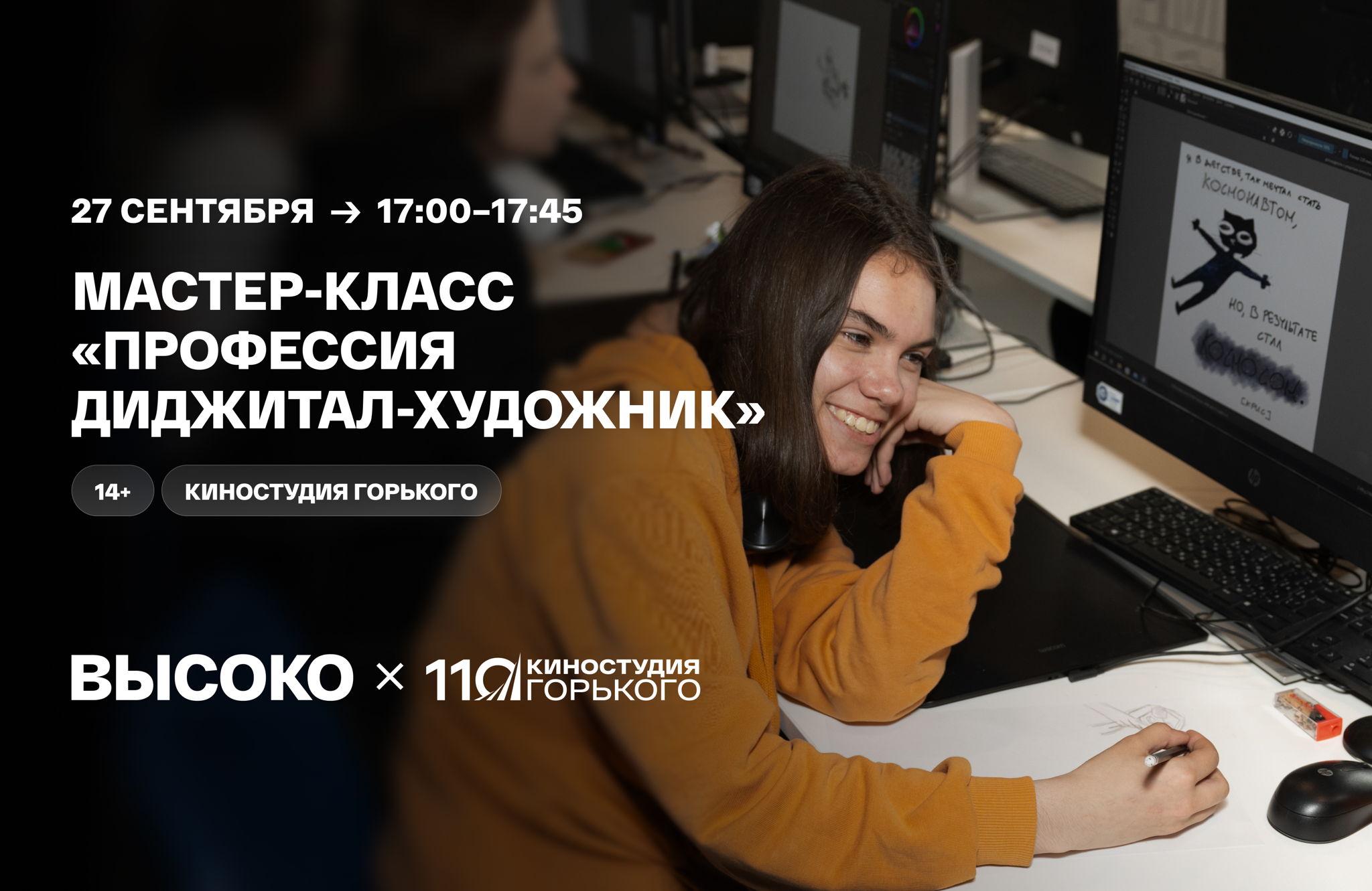 Мастер-класс «Профессия диджитал-художник»