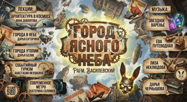 ФЕСТИВАЛЬ. ГОРОД ЯСНОГО НЕБА 1.0