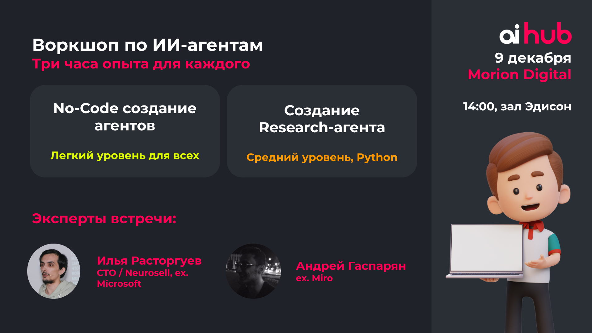 AI Hub | Большой ИИ воркшоп