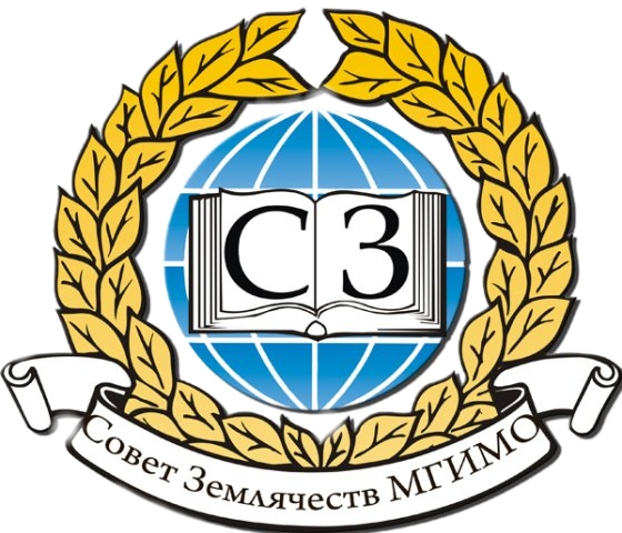 Совет землячеств МГИМО