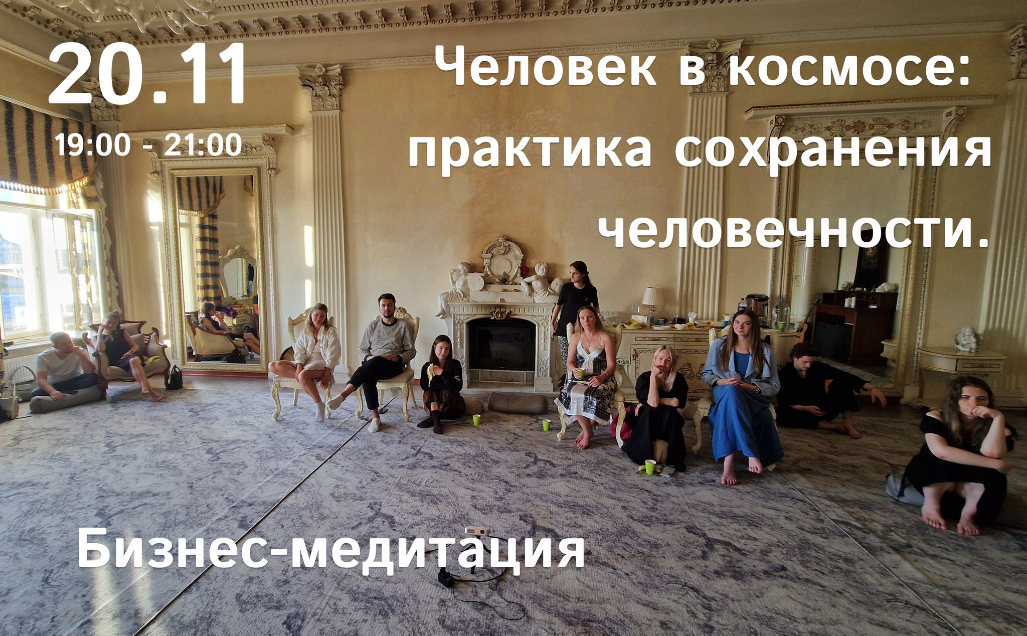 Бизнес-медитация