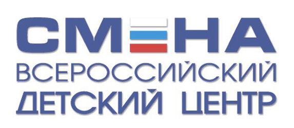 ФГБОУ ДО ВДЦ «Смена» 