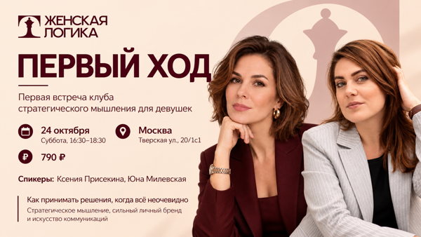Первый ход