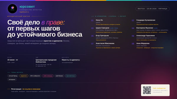 Своё дело в праве: от первых шагов до устойчивого бизнеса