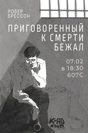 Приговорённый к смерти бежал