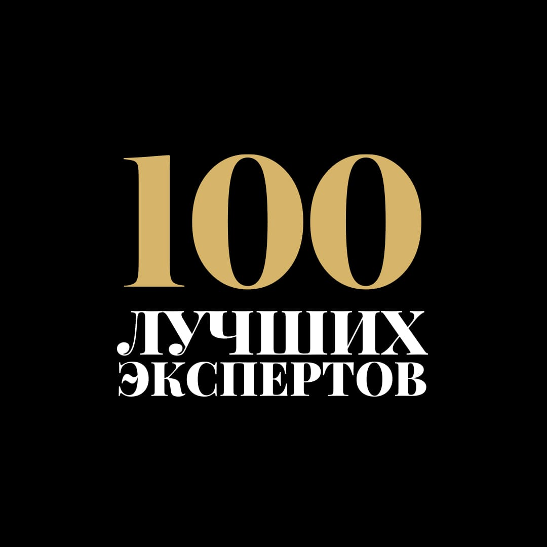 Бизнес-глянец "100 лучших экспертов"