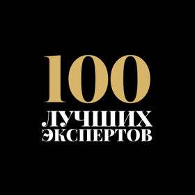 Бизнес-глянец "100 лучших экспертов"