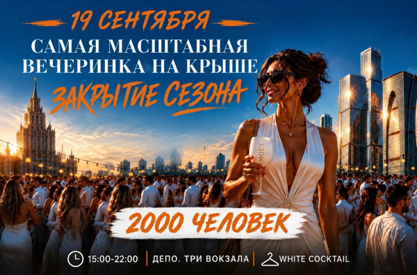 ГЛАВНАЯ БЕЛАЯ ВЕЧЕРИНКА СТРАНЫ
