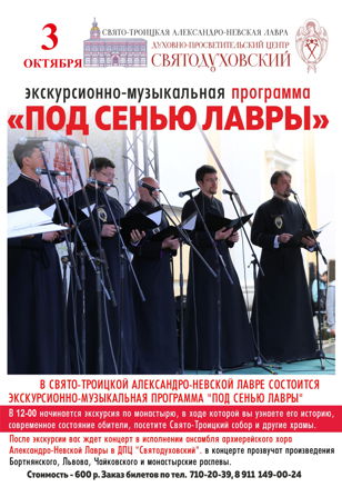 Под сенью Лавры  