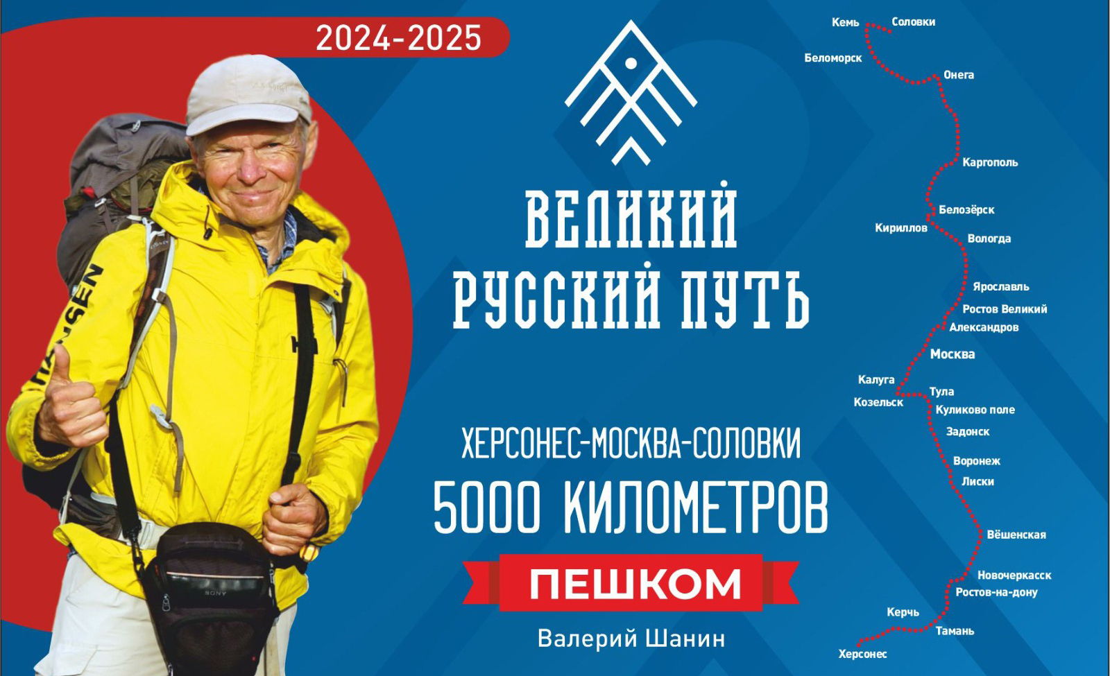 Премьера документального фильма "Великий Русский Путь. Ростов-на-Дону Белая Калитва"