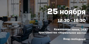 Фест навыков, необходимых жителю мегаполиса