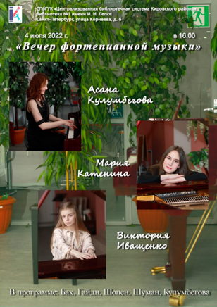 Концерт фортепианной музыки 
