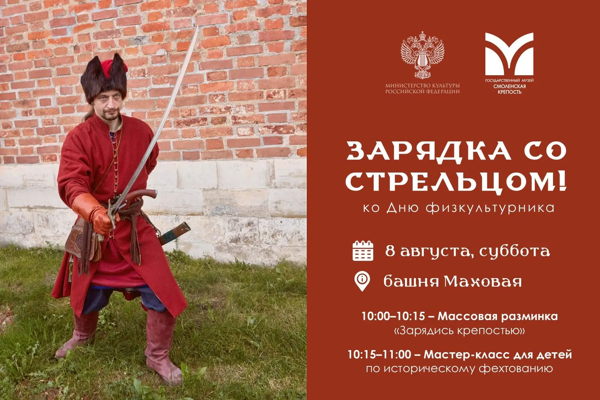 День физкультурника