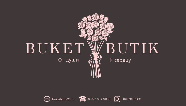 ЦВЕТОЧНЫЙ САЛОН "БУКЕТ БУТИК"