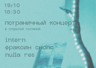 Пограничный концерт