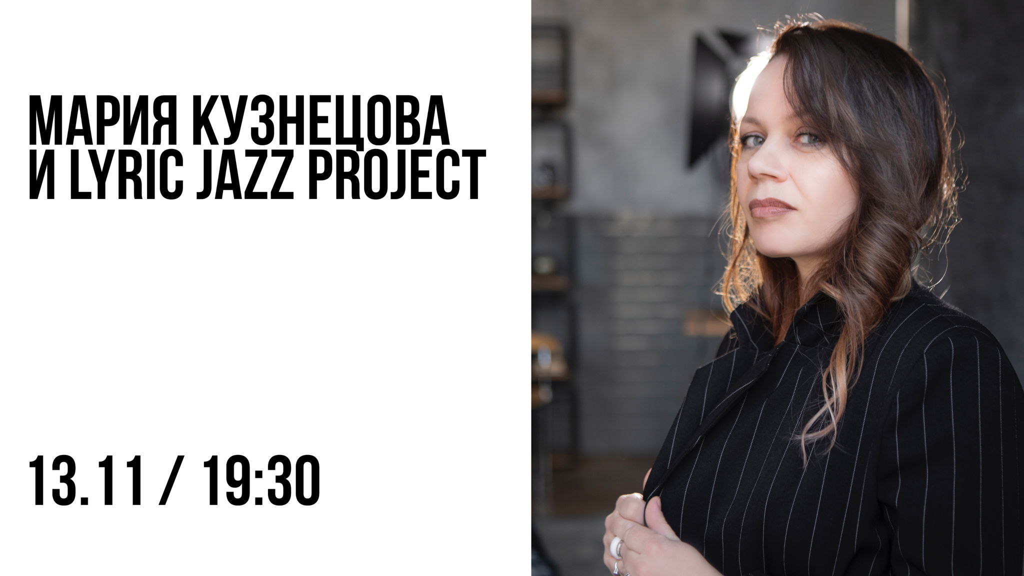 Мария Кузнецова и LYRIC JAZZ PROJECT