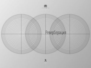 Театральный фестиваль «Реверберация. Регионы». День второй